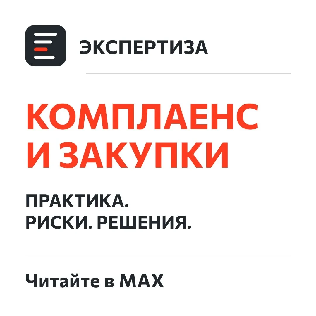 Как распознать риски в закупках