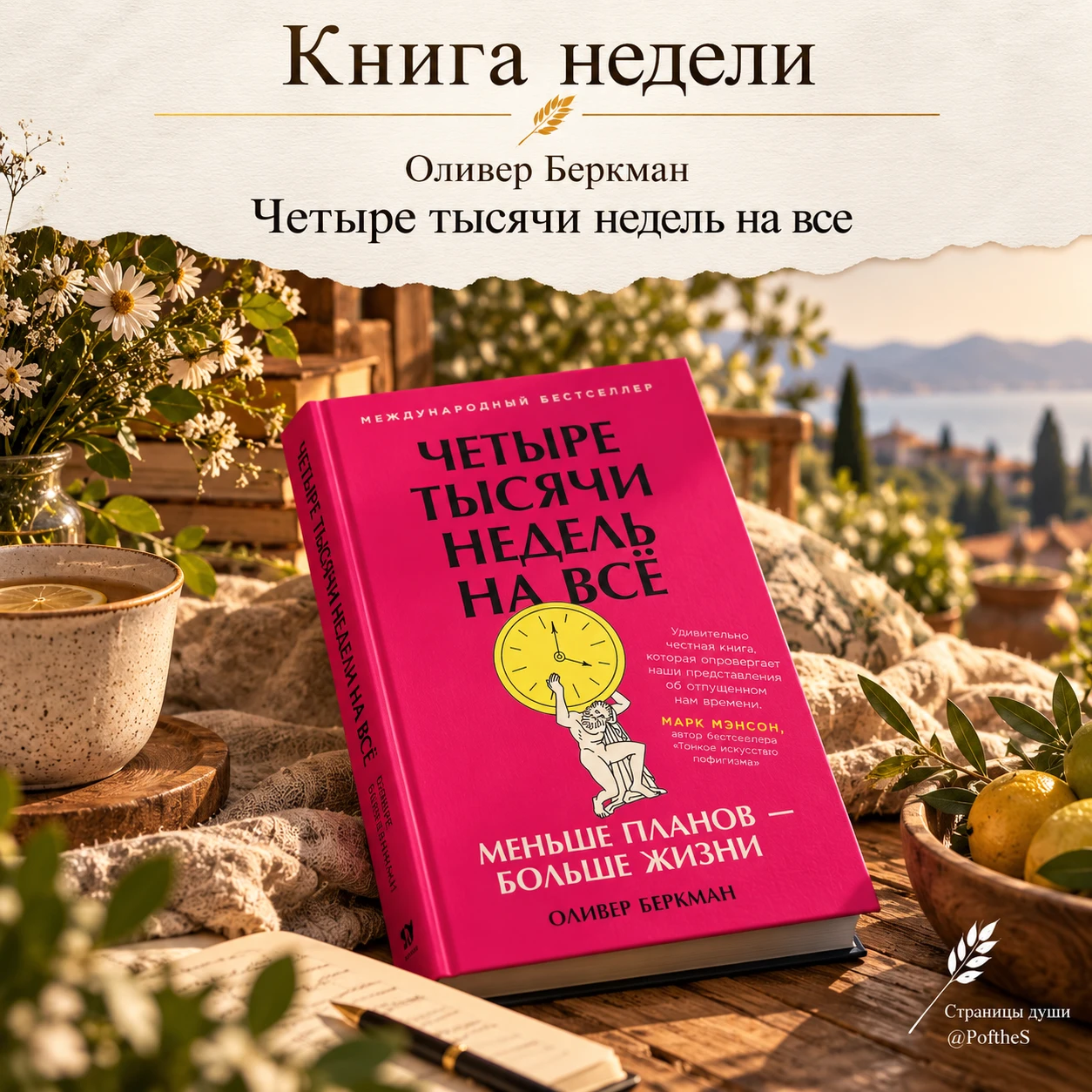 🏷️ КНИГА НЕДЕЛИ