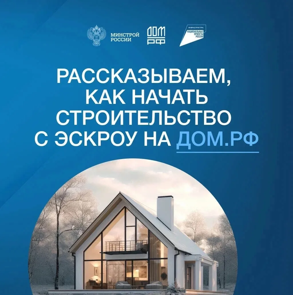 Эскроу-счёт позволяет защитить деньги заказчика при строительстве дома.