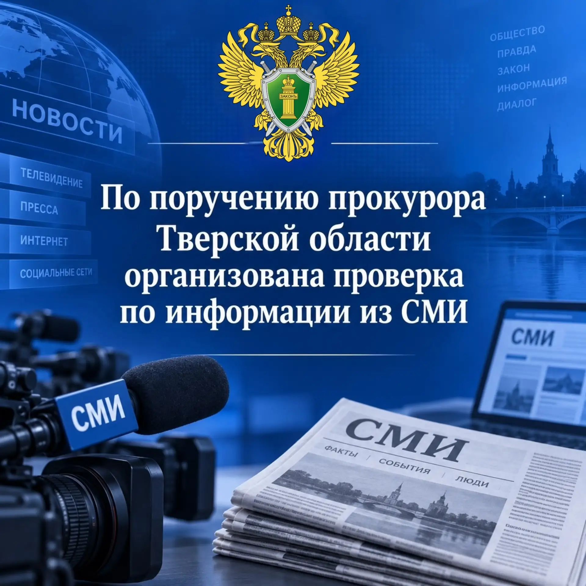 Конаковской межрайонной прокуратурой организована проверка по информации из  соцмедиа о...