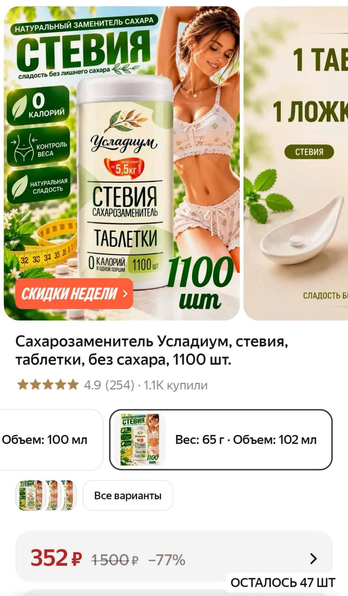 Сахарозаменитель Усладиум, стевия, таблетки, без сахара, 1100 шт.