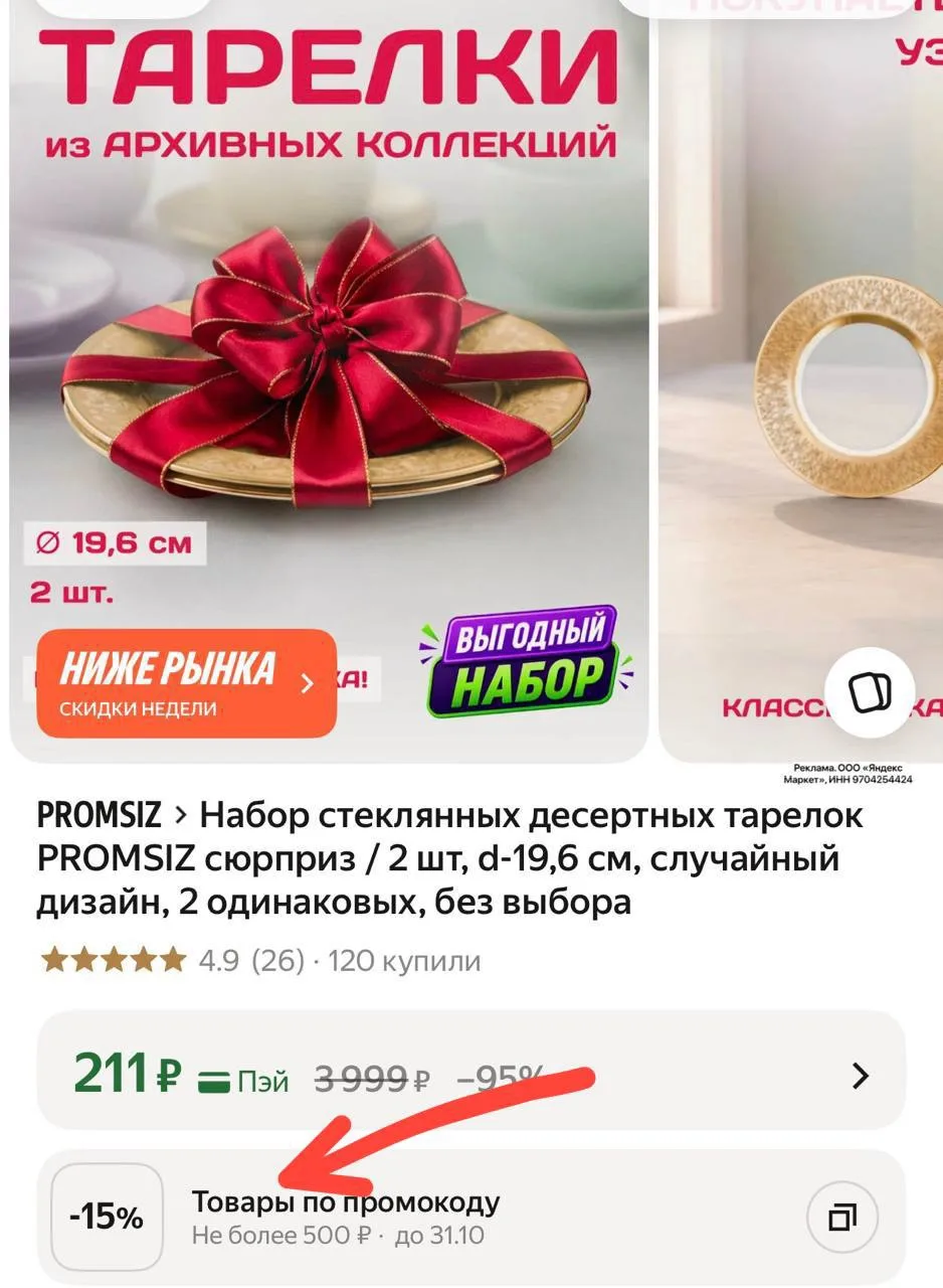 Яндекс Маркет