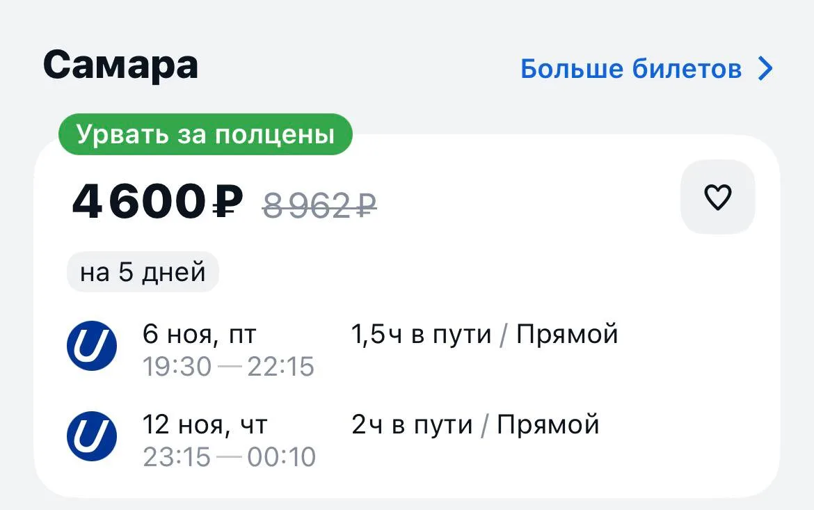 Москва-Самара и обратно за 4600₽., 6[] ноября, прямые рейсы https://aviasales.tpm.li/w2...