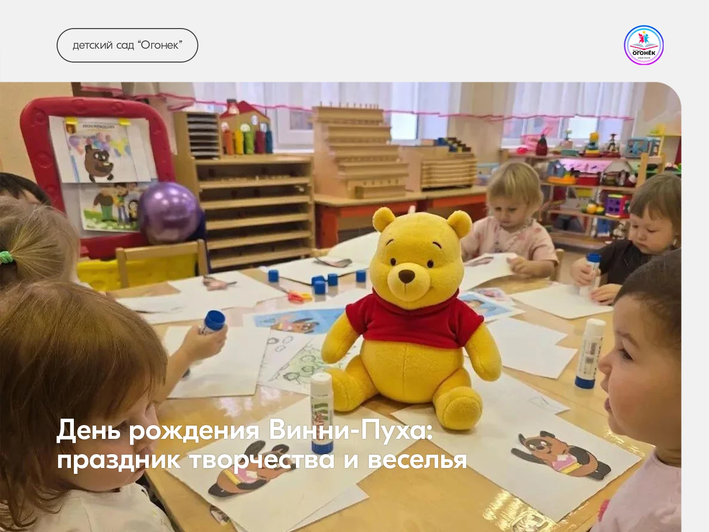 День рождения Винни-Пуха: праздник творчества и веселья!