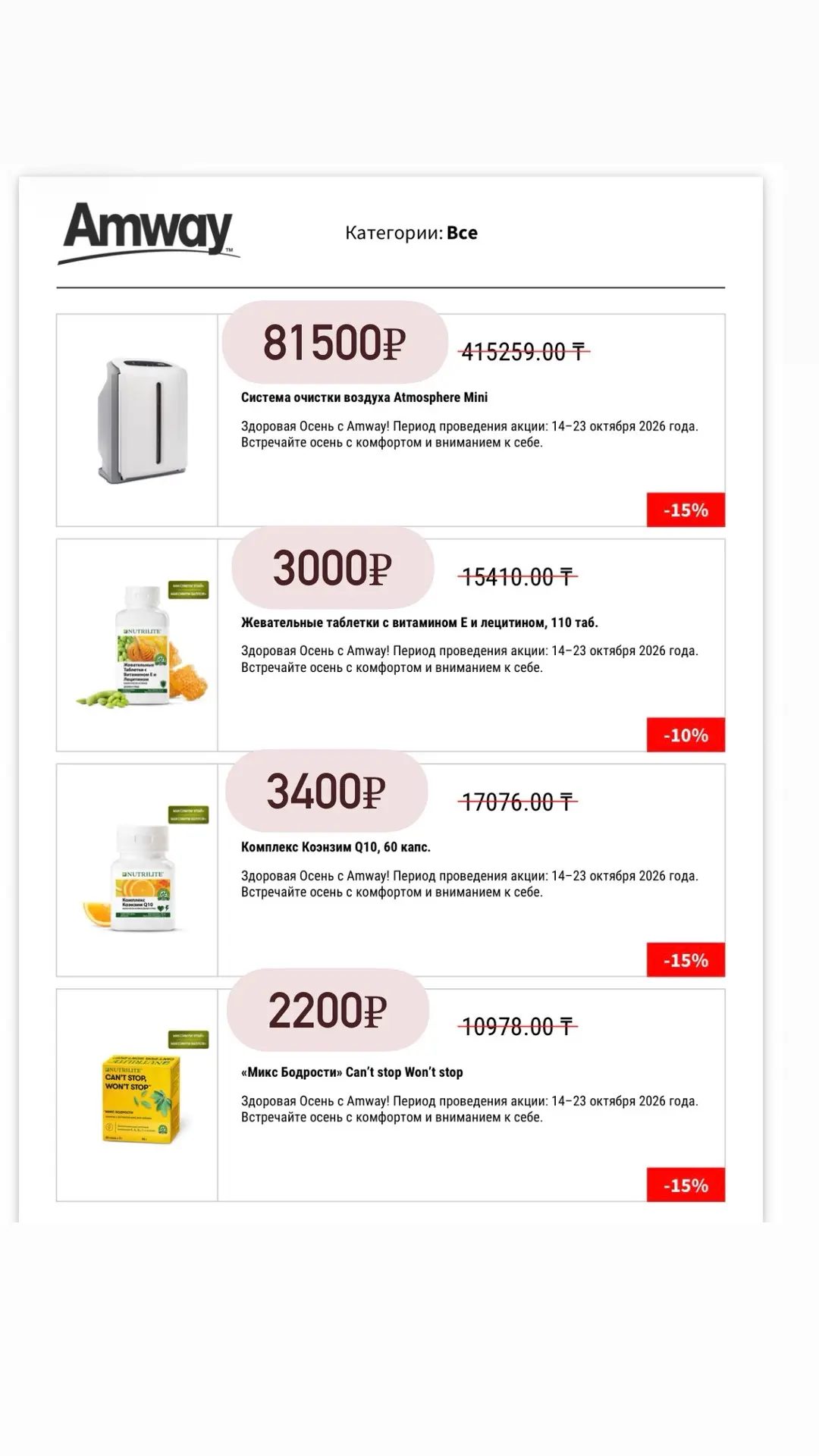 Друзья, цены со скидками, пишите, завтра отправляем заказ 🛒