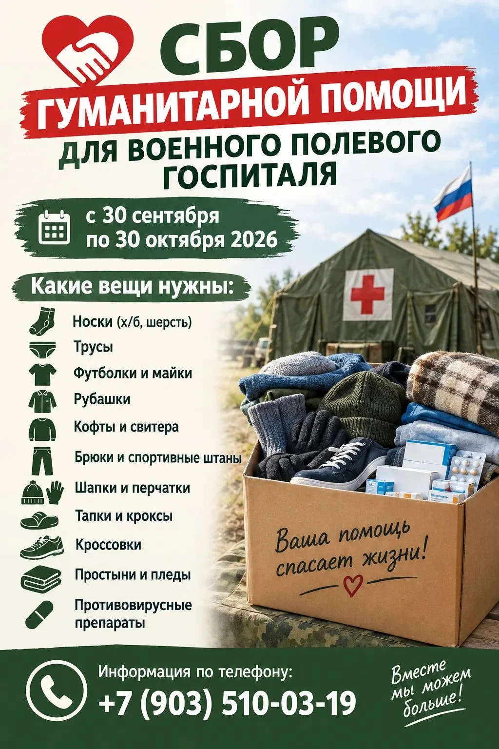 ВМЕСТЕ МЫ МОЖЕМ БОЛЬШЕ!