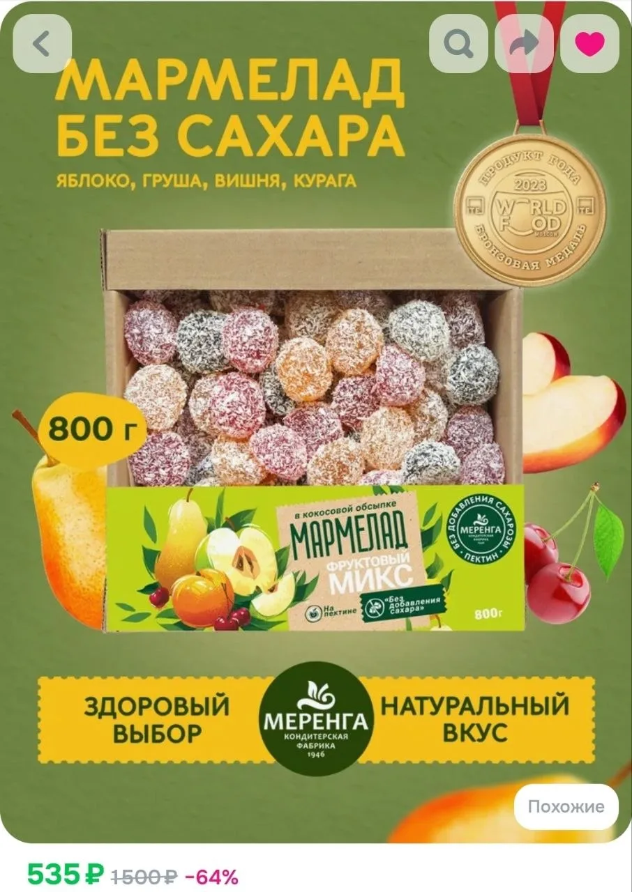 Мармелад без сахара натуральный 0,8 кг