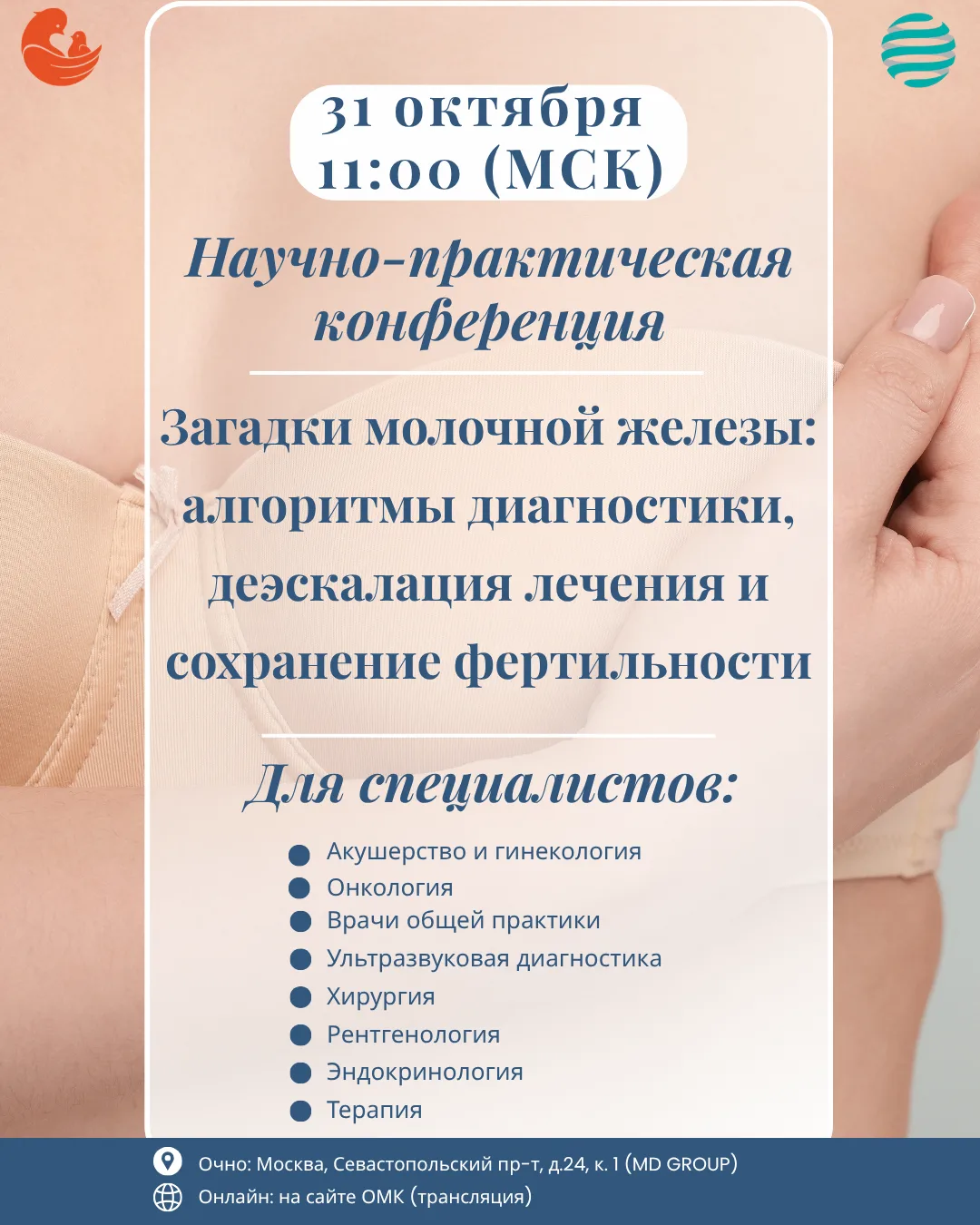 📣 Коллеги, не пропустите одно из главных событий осени в маммологии! Мы приглашаем вас...