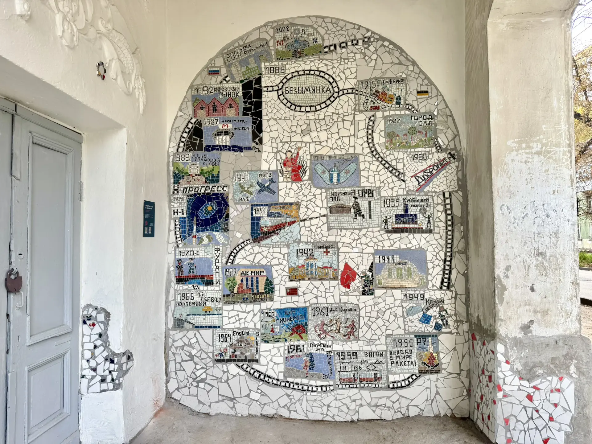 🧩 «Мозаика на Безымянке» появилась в Самаре