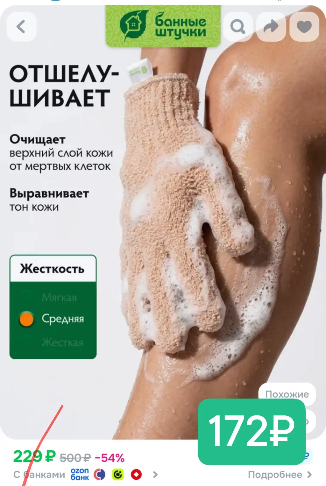 2 штуки 172₽!