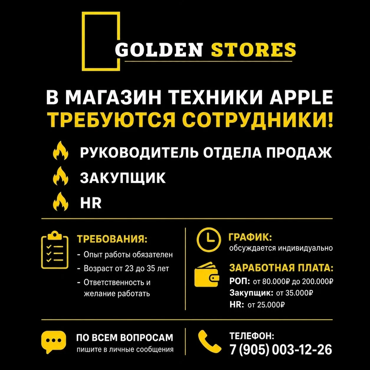 📢 В магазин техники Apple требуются сотрудники!