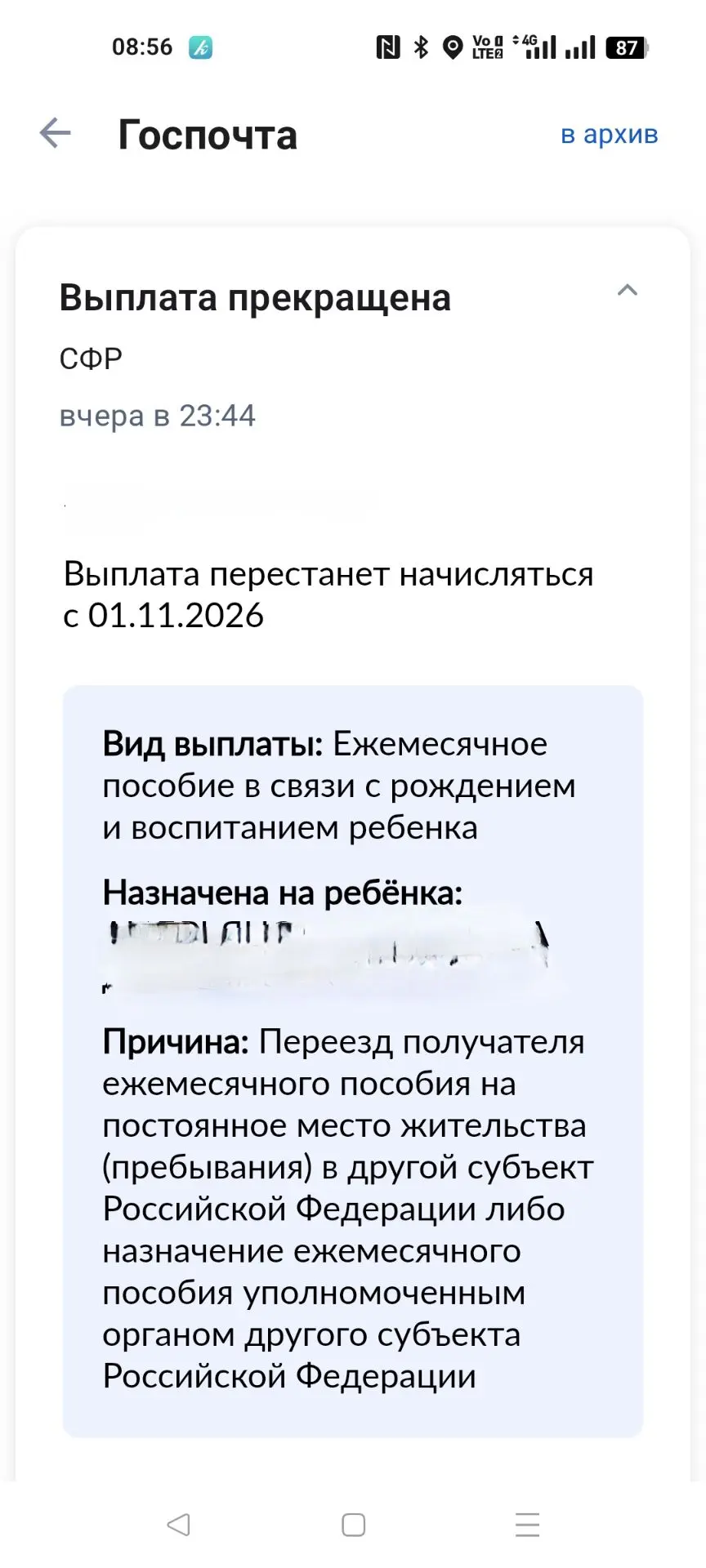 📍 Переезд в другой регион: как увеличить единое пособие?