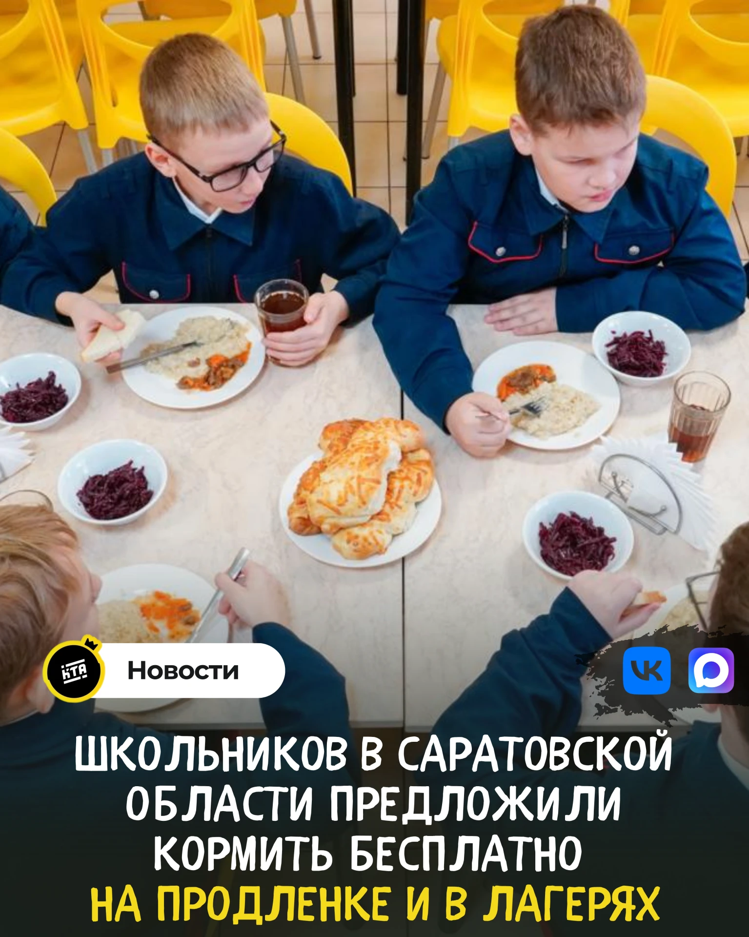 Школьников в Саратовской области предложили кормить бесплатно на продленке и в лагерях ...