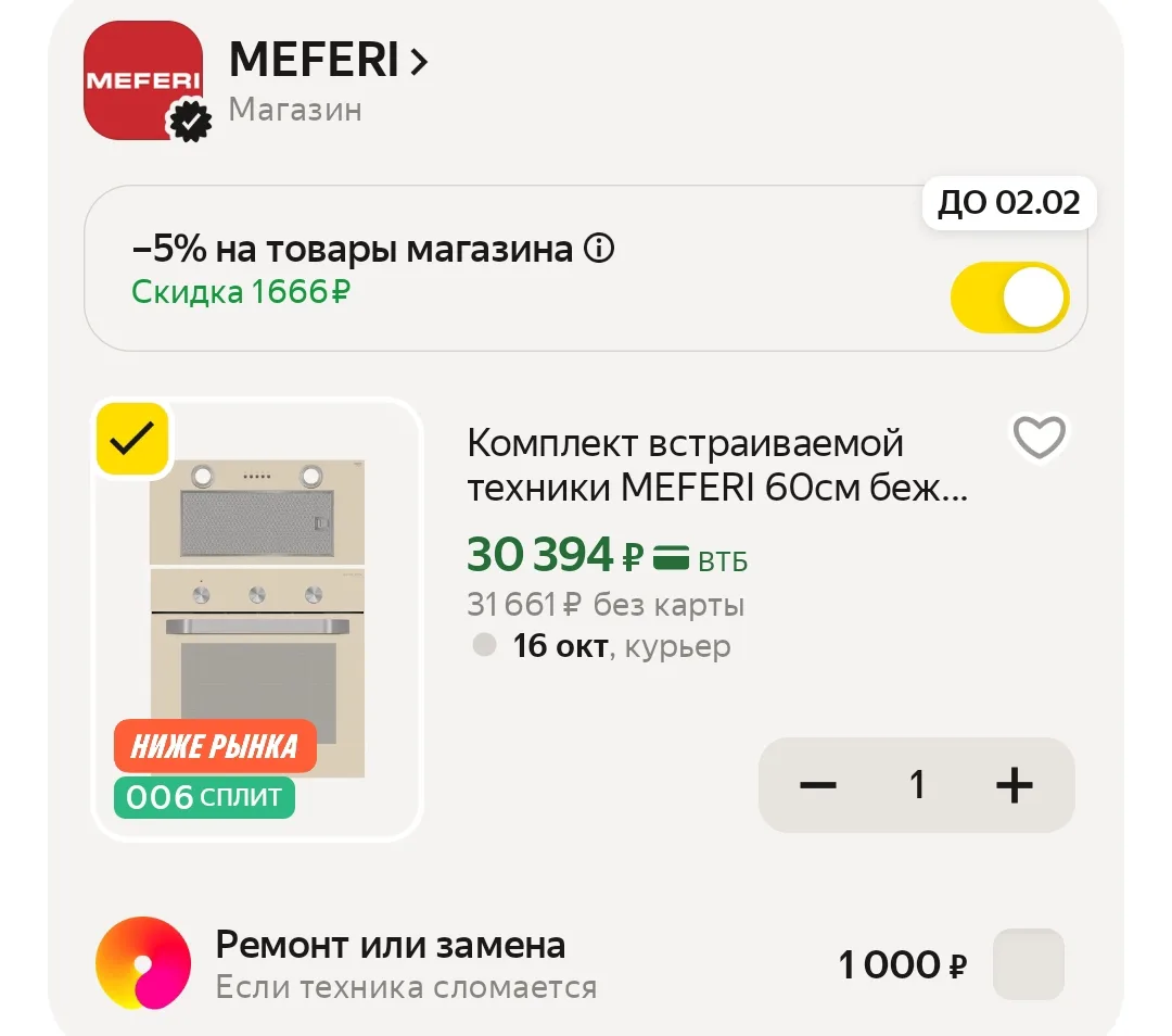Промокод а корзине! 🔥