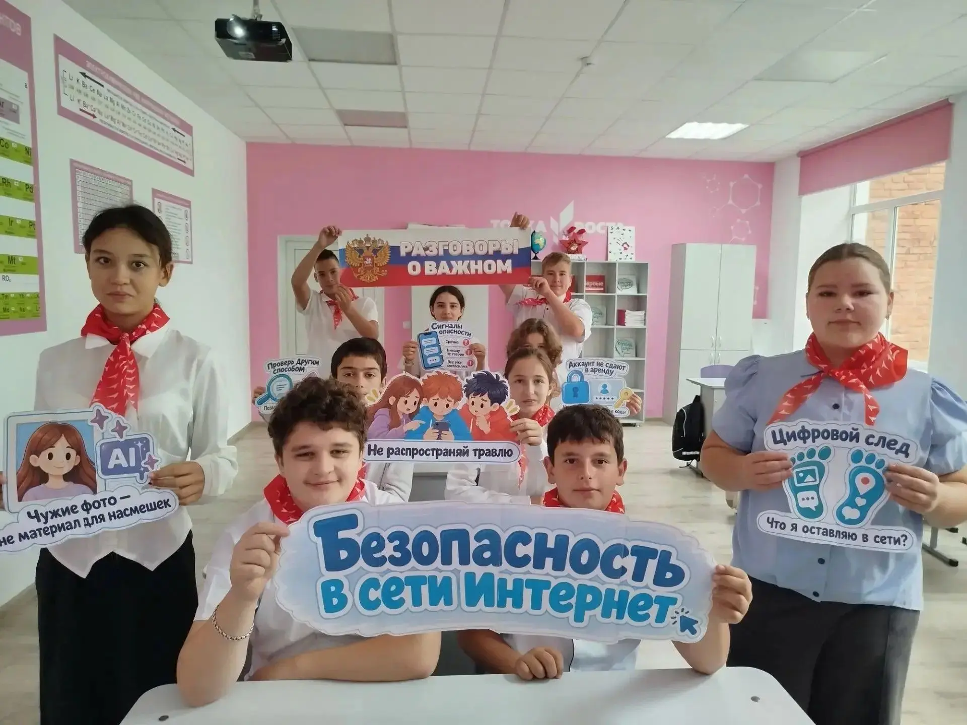 «Разговоры о важном»: безопасность в сети Интернет