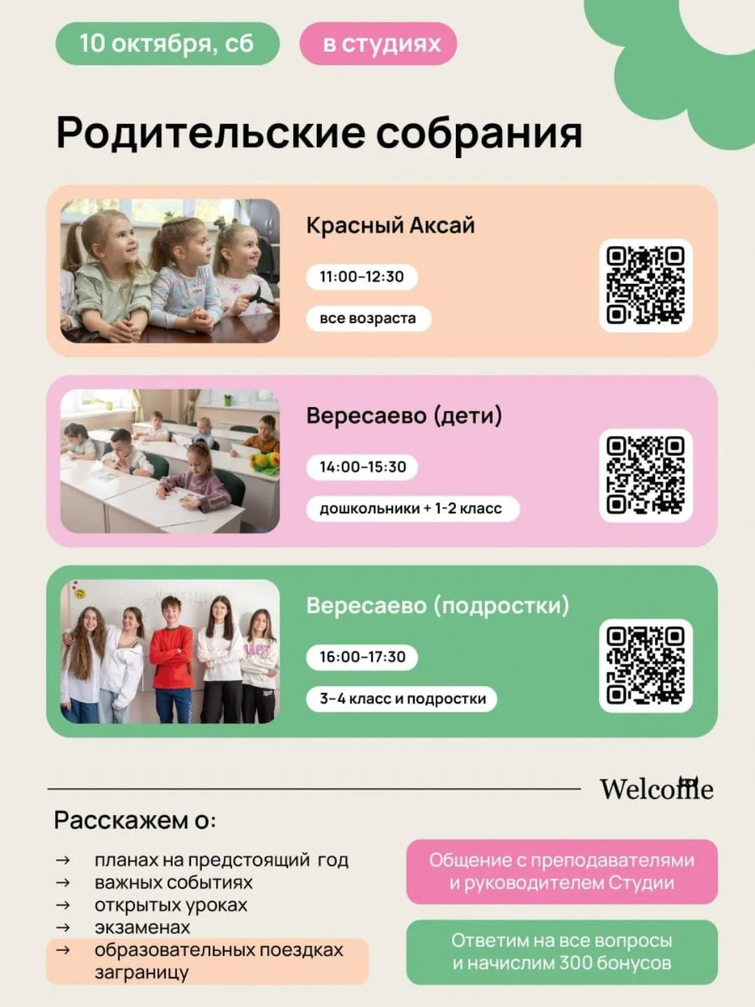 👨‍👩‍👧 10 октября приглашаем родителей на собрания в Welcome!