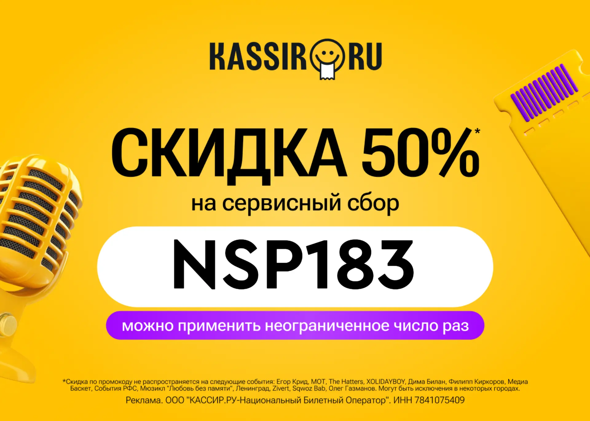 ⚡ Скидка 50% на сервисный сбор на KASSIR.RU⚡