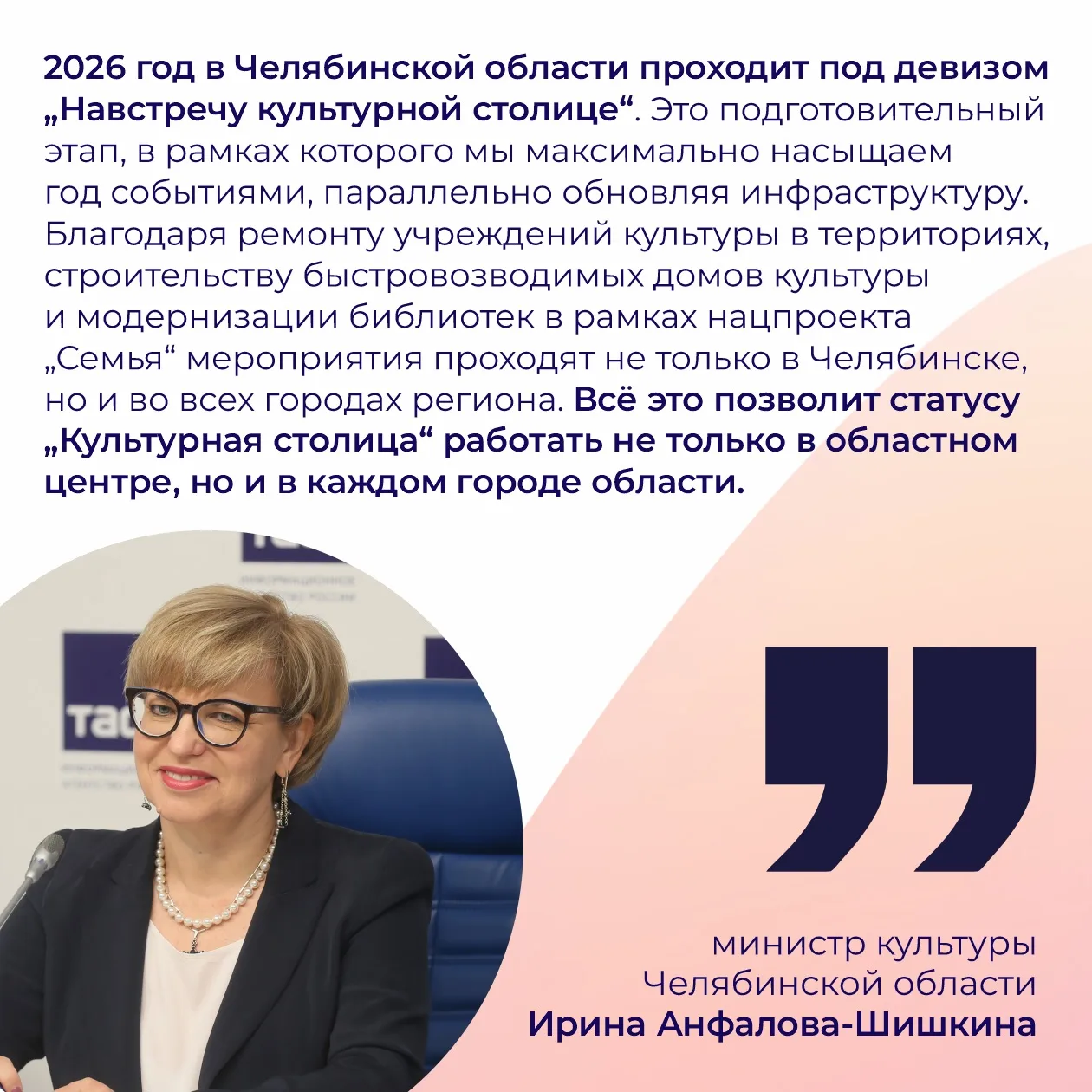 ▫️В пресс-центре ТАСС-Урал прошла конференция, посвященная проекту «Челябинск — культур...