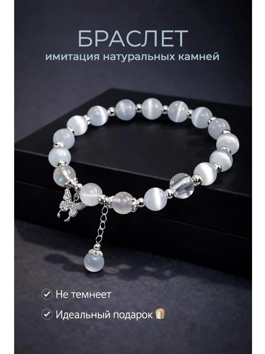 Браслет