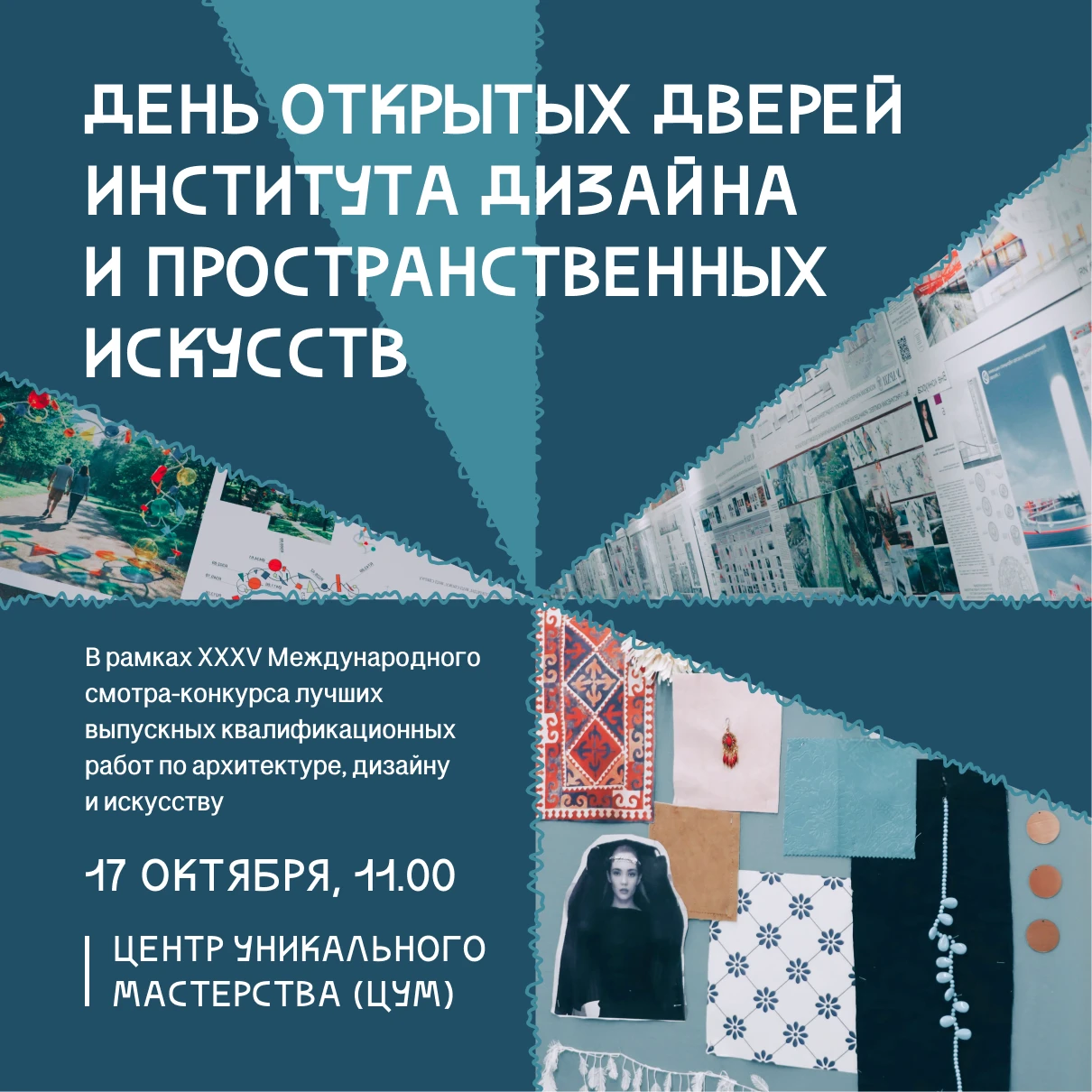 🌿 День открытых дверей в Институте дизайна и пространственных искусств