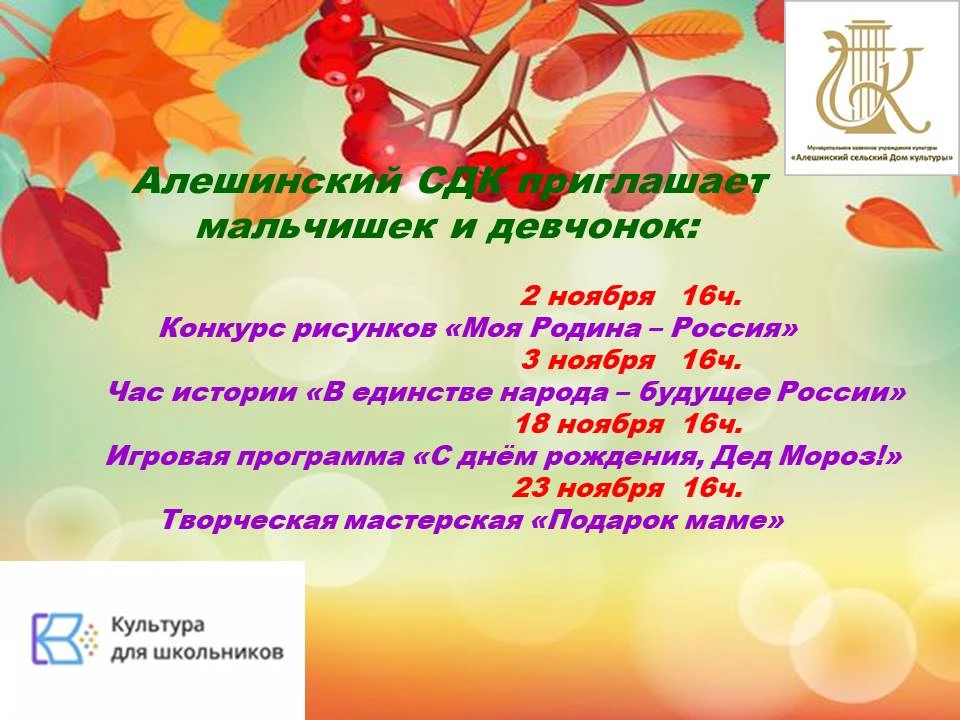 🍁Афиша мероприятий Алешинского СДК на ноябрь 2026 года, в рамках проекта "Культура для...