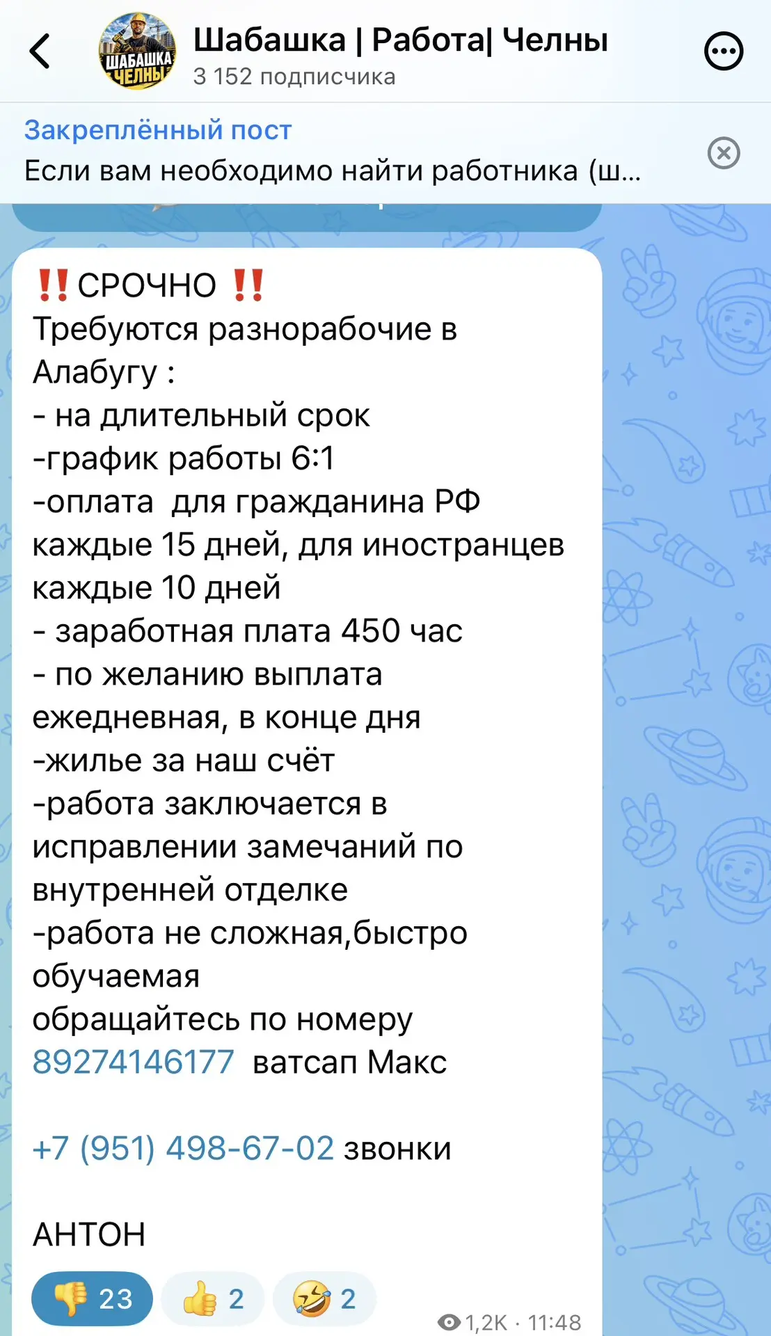 Кто ещё не подписался, вступаем в наш полезный канал "Шабашка|Работа", 🛠️🪚 Кто в поис...