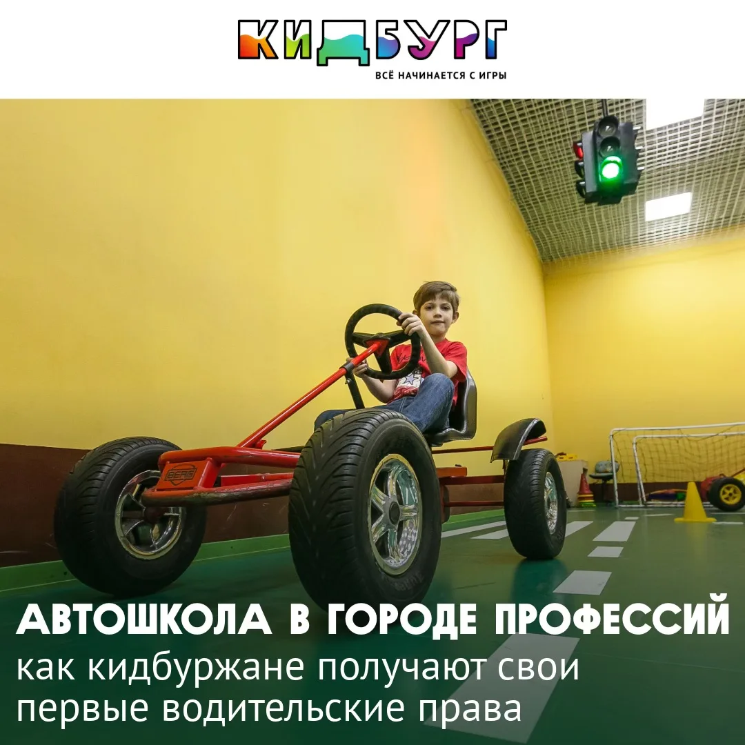 🚗 Компьютерный тест, медосмотр и первый заезд: как получить водительские права в КидБу...