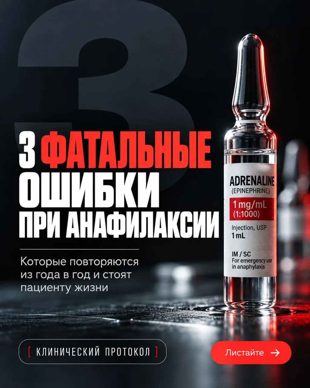 Дозы и порядок действий: