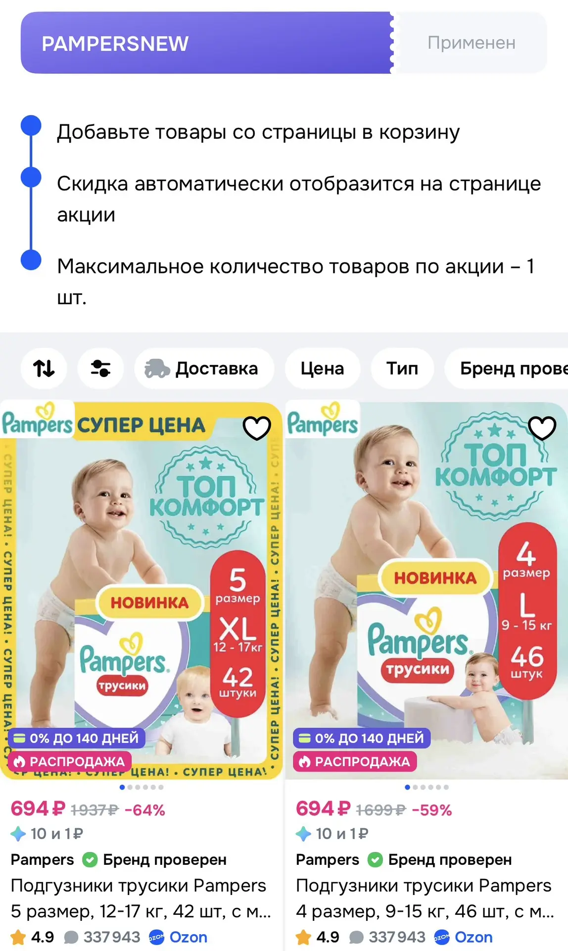 -20% на подгузники и трусики Pampers на OZON