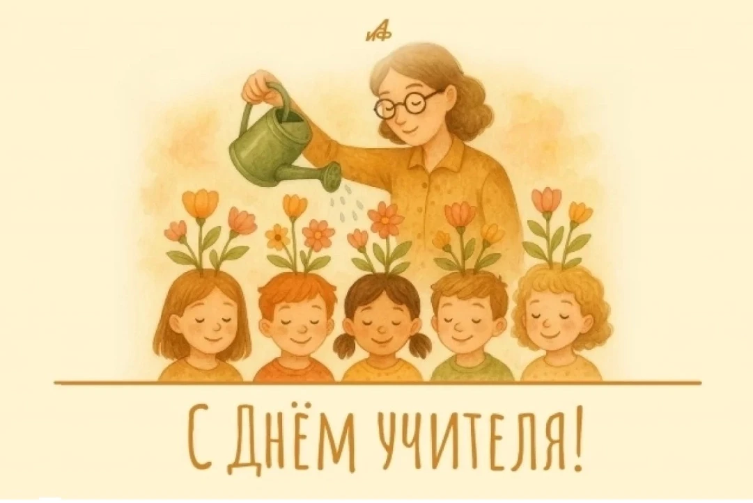С Днем Учителя, наши дорогие преподаватели и наставники! 🎶🩰
