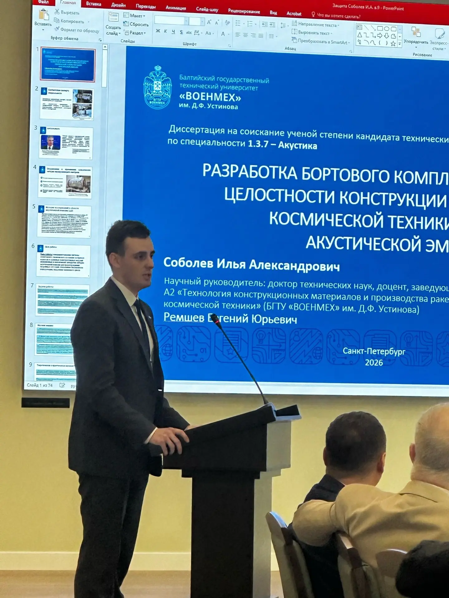 🎓 Поздравляем с успешной защитой!