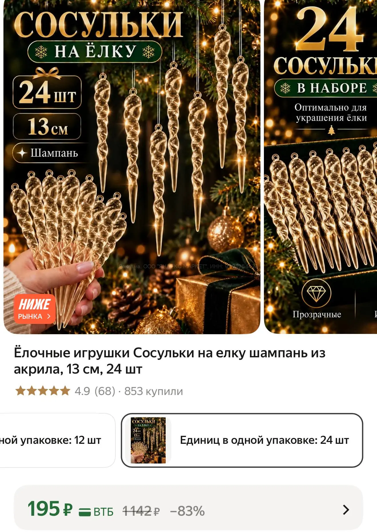 Яндекс Маркет