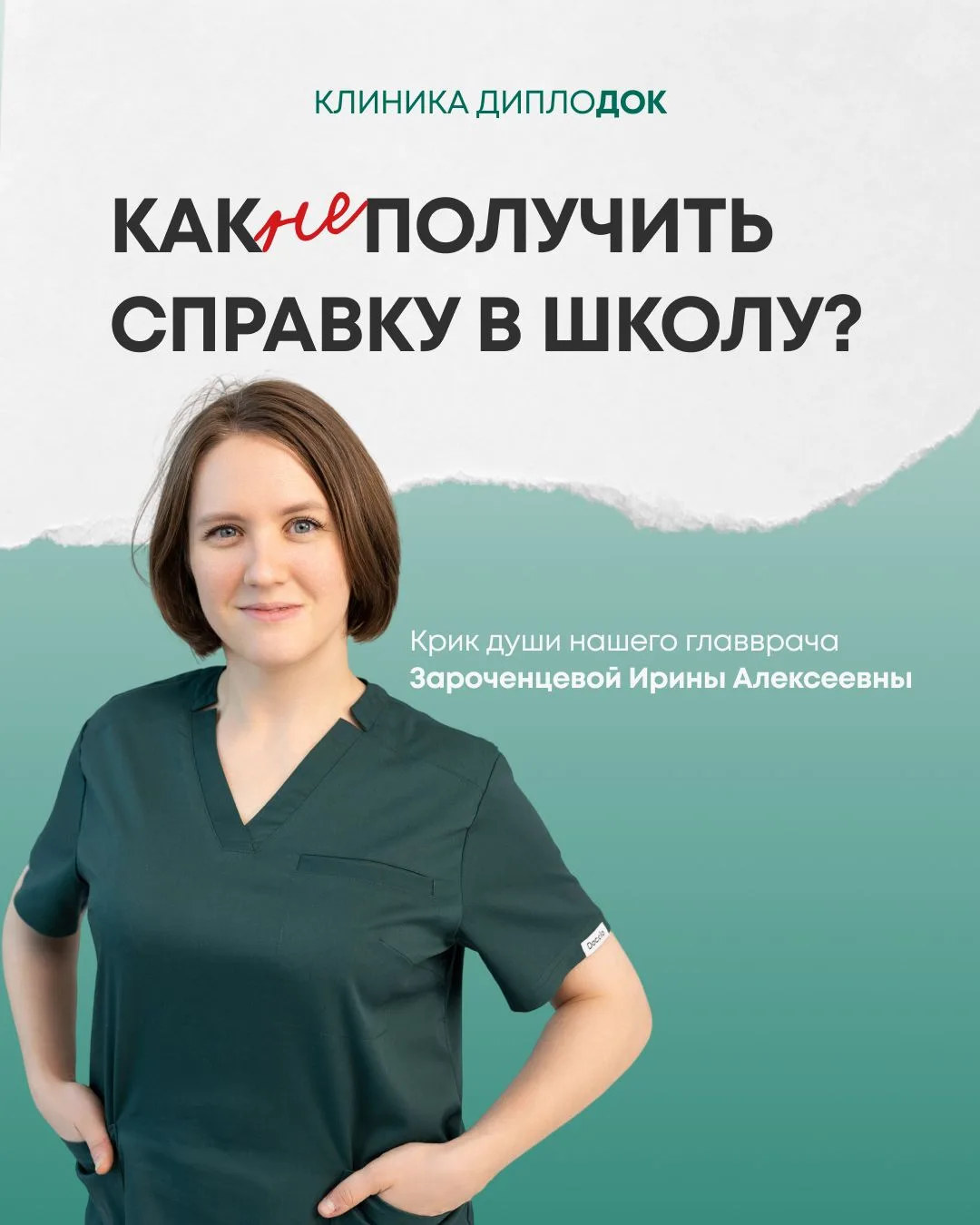 «А можно поставить «задним числом» дату в справке? Ребёнок болел, мы не успели сходить ...