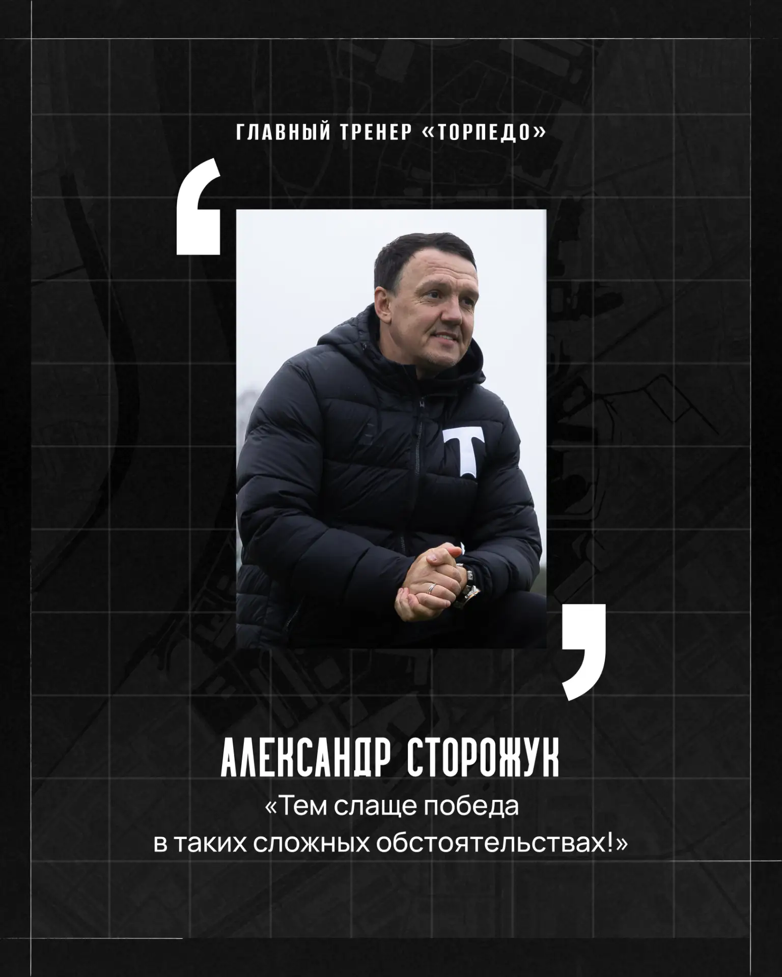 💬 Три очка — и комментарий главного тренера!