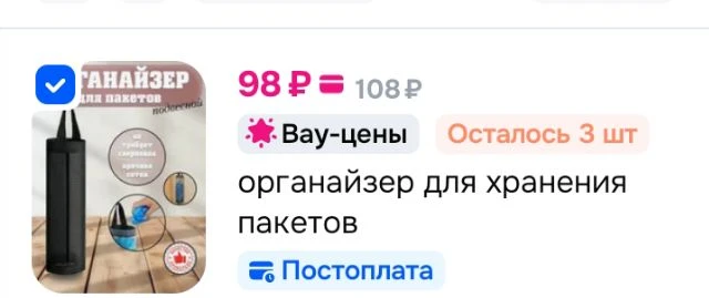 Органайзер для хранения пакетов
