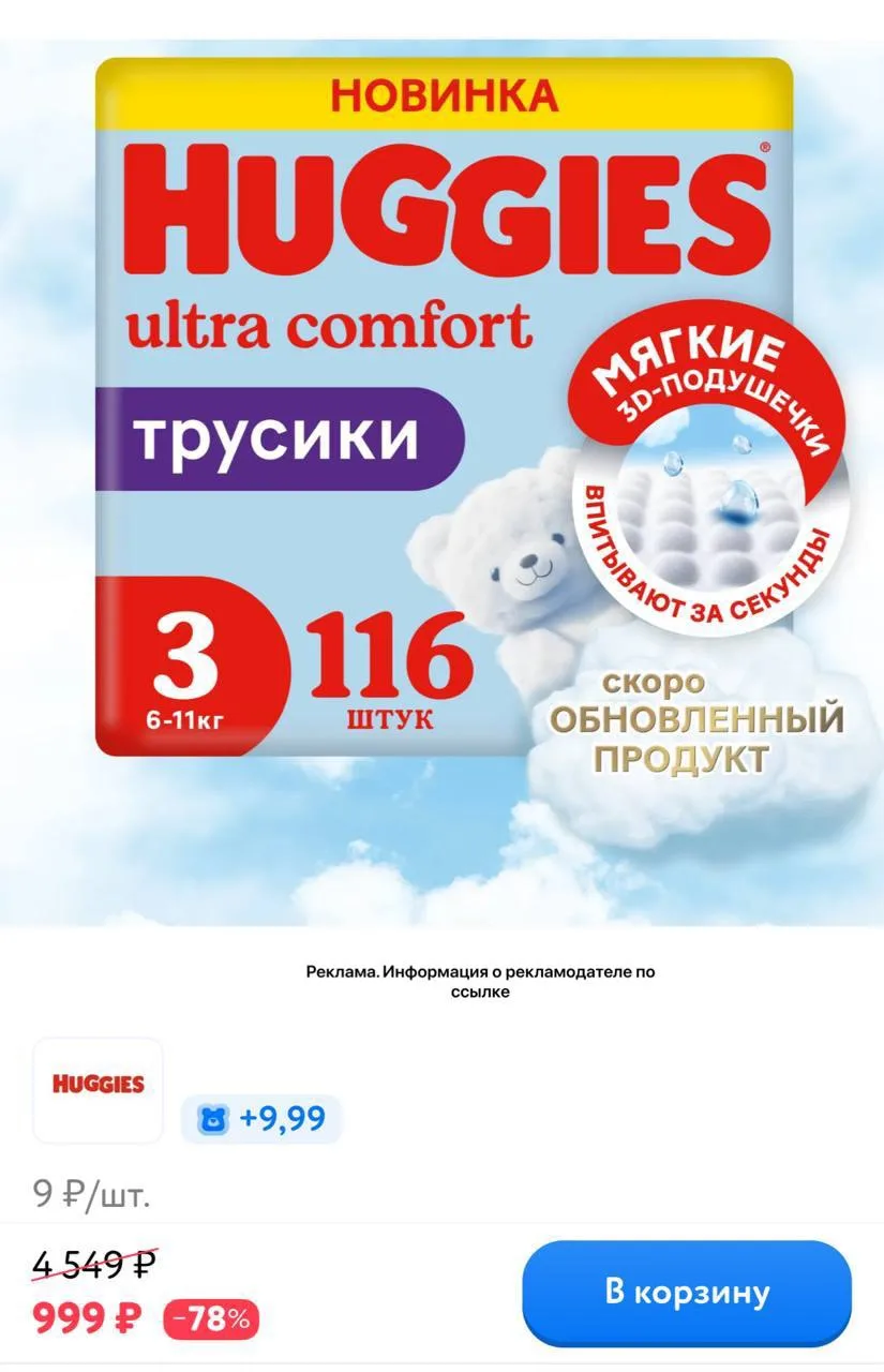 Ссылка на подгузники