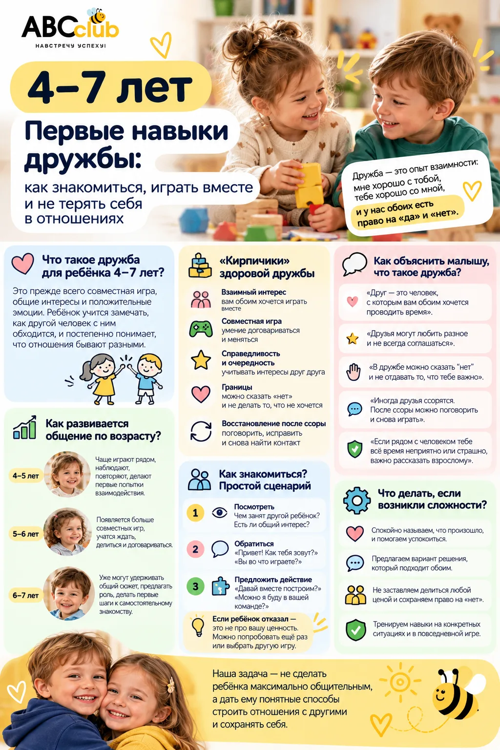 💛 МЕСЯЦ ДРУЖБЫ В ABC CLUB