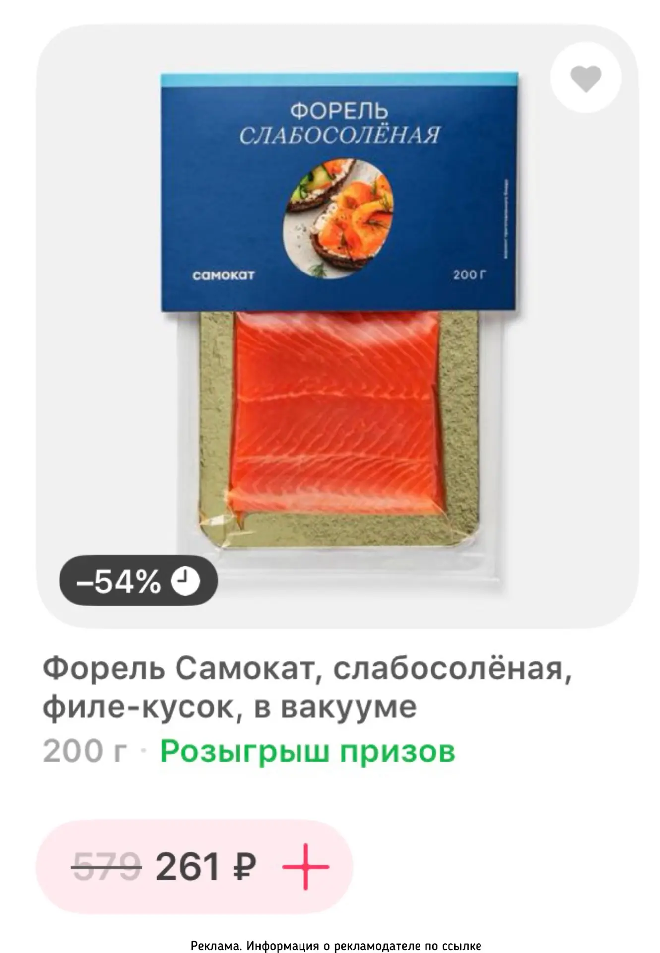 🔥 Форель в Самокат