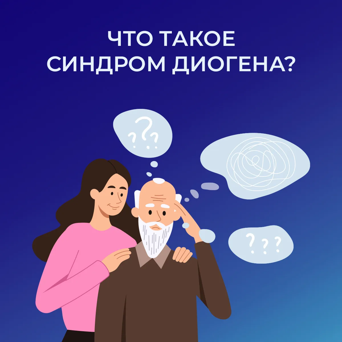 Иногда мы слышим истории о пожилых людях, которые живут в квартирах, заваленных мусором...