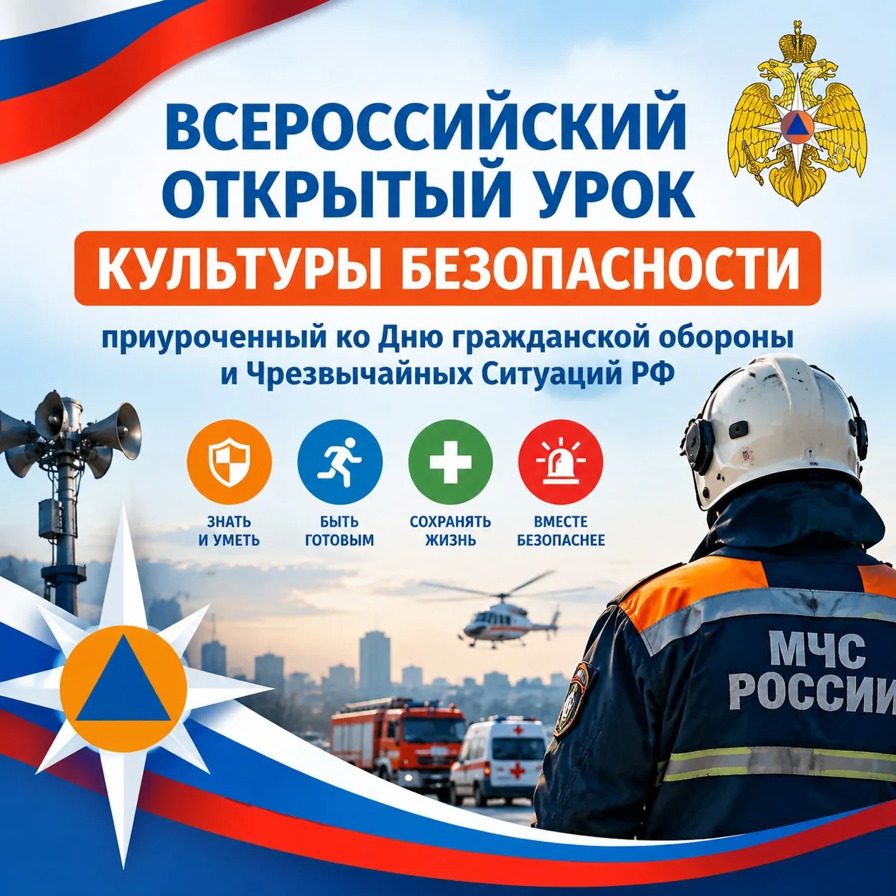 📌В рамках Всероссийского открытого урока культуры безопасности, приуроченного ко Дню г...