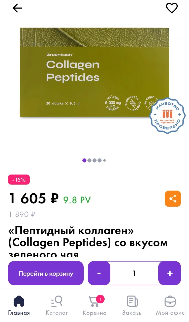 Скидка на коллаген 🥰🥰