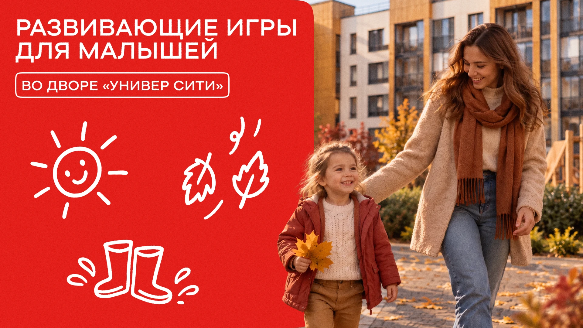 Осень — не повод сидеть дома