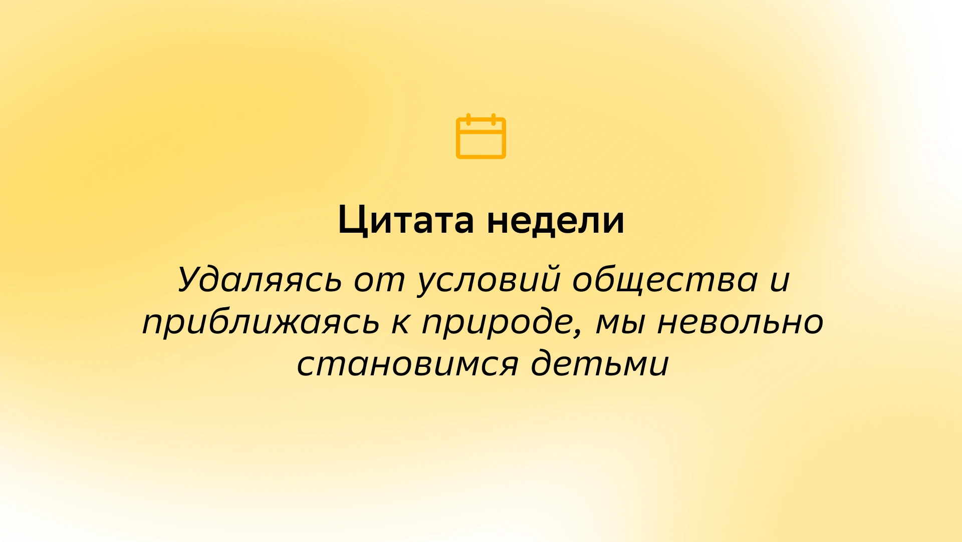 #ЦитатаНедели