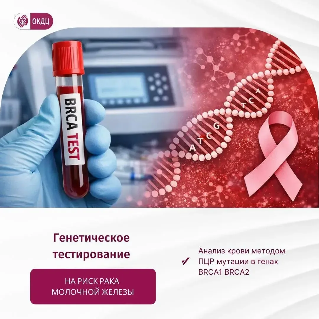 🧪Генетическая предрасположенность к раку молочной железы