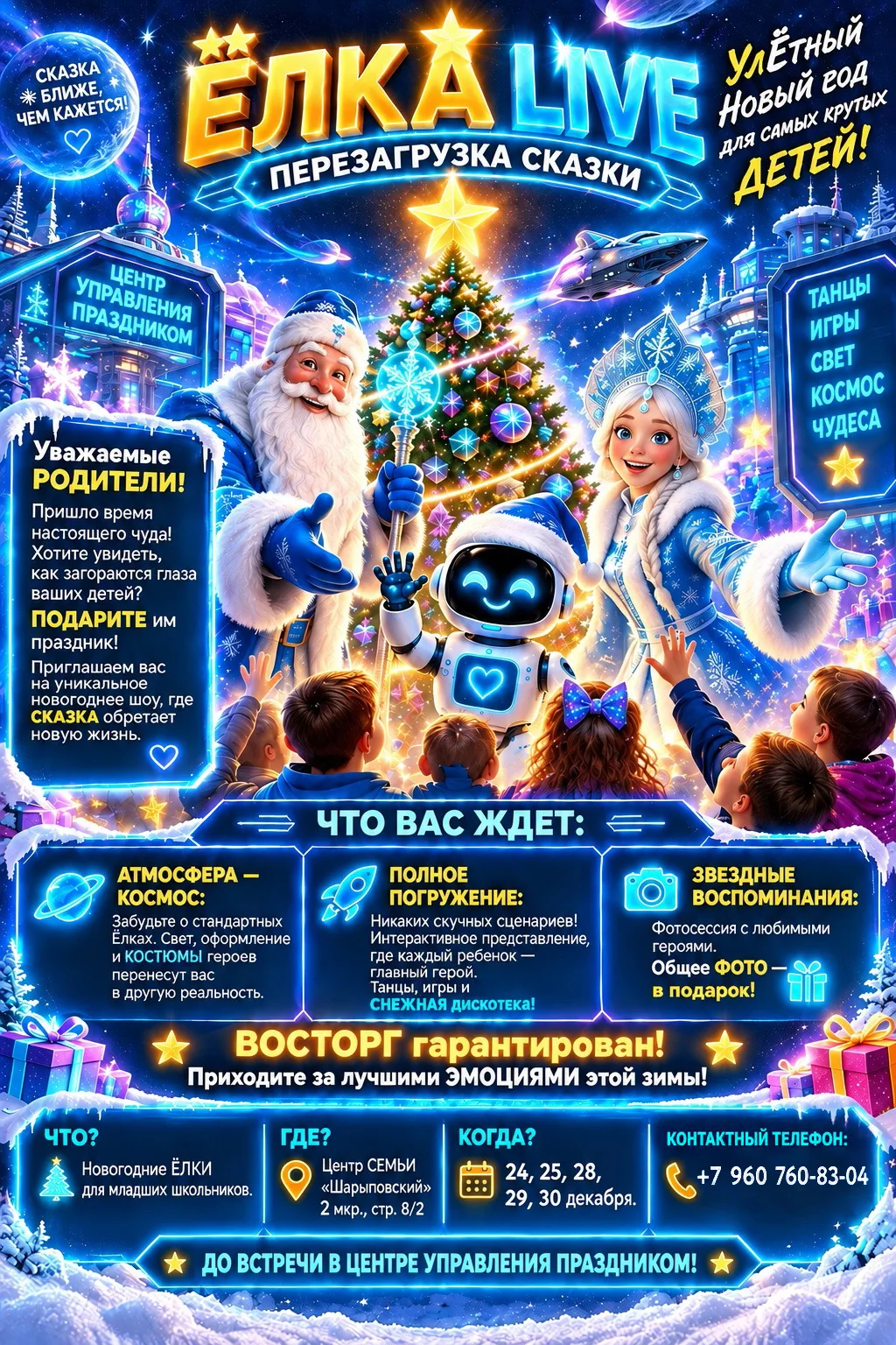 🎄✨ ЁЛКА LIVE: ПЕРЕЗАГРУЗКА СКАЗКИ! ✨🎄