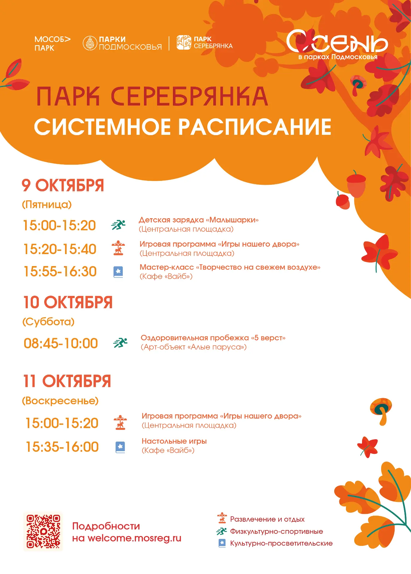 🌳 Наши новые системные мероприятия!