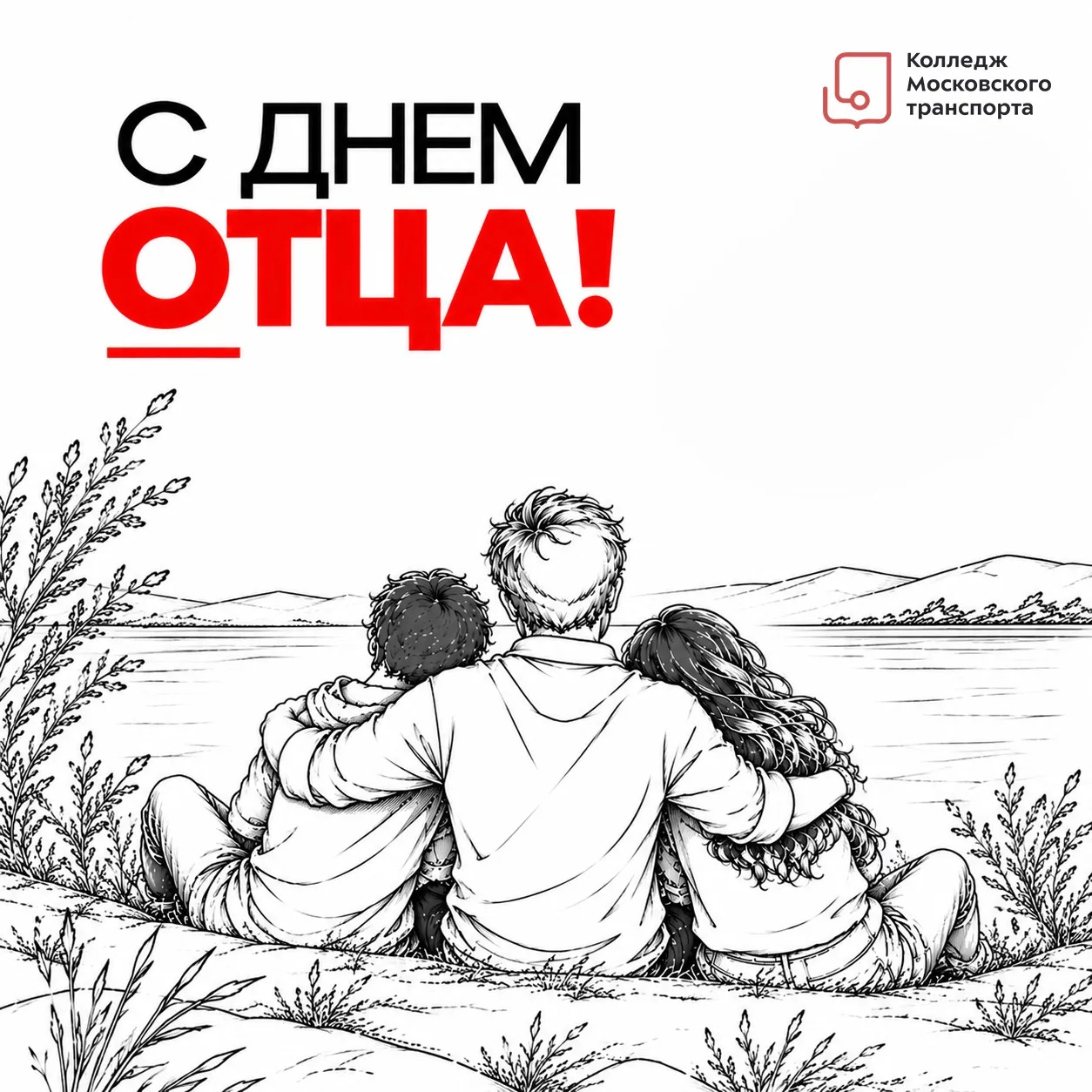 ❤️ Папа, спасибо, что всегда рядом!