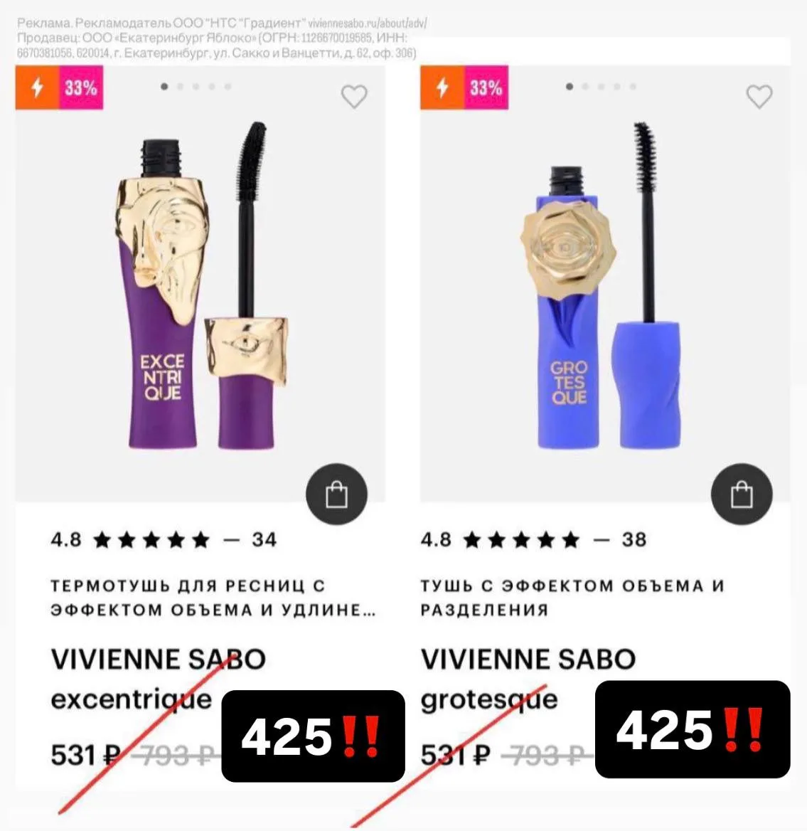 ВСЕМ‼️ 20% на туши Vivienne Sabó!