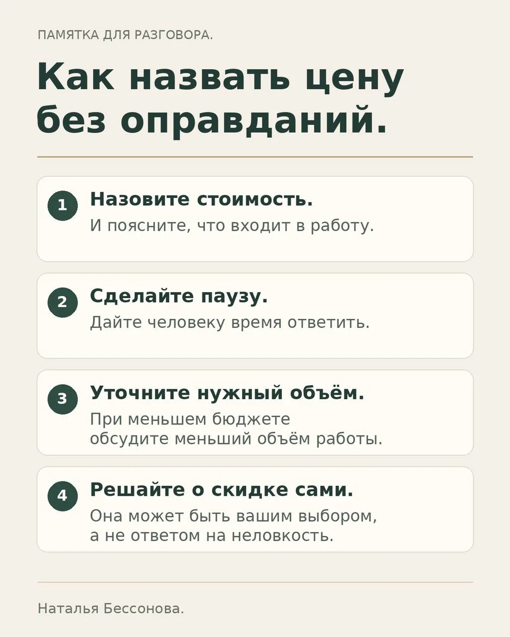 «Если дорого, я могу дешевле»