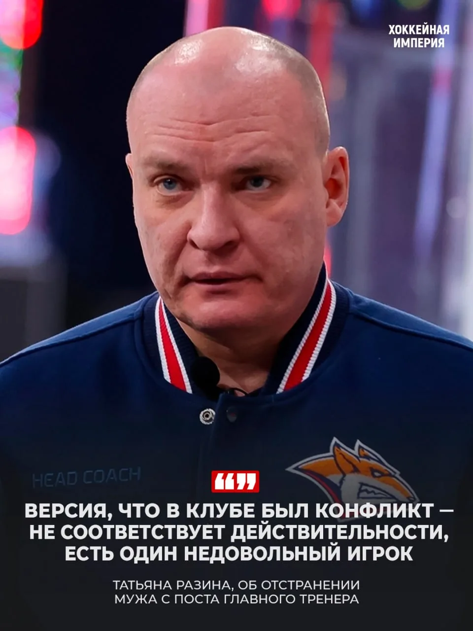 Супруга Разина: опровергла